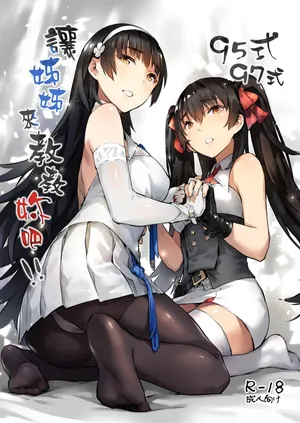 (FF34) [ZEN] Type 95 Type 97, Let Your Big Sister Teach You! (Girl's Frontline) [Russian] [Klkvd]