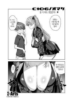 [Σ-Arts (Mikemono Yuu)] C106 no Omake | C106 회장 한정책 [Korean] [Digital]