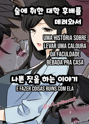 [Dokuneko Noil] Yotta Daigaku no Kouhai o Turekonde Warui Koto o Suru Hanashi | Uma história sobre levar uma caloura da faculdade bêbada pra casa e fazer coisas ruins com ela [Portuguese-BR] [Legoshi]
