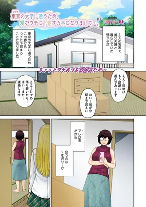 [Tsukino Jyogi] 東京の大学に通うため、甥がウチに下宿することになりまして…。 ＃1-4