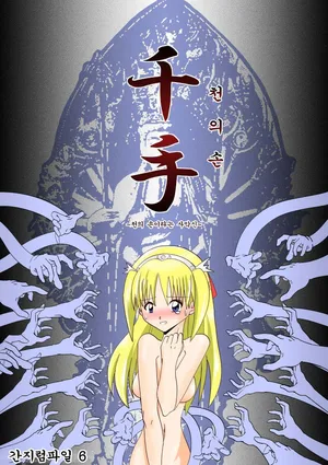 [e] Senju | 간지럼 파일 6 - 천수 [Korean]