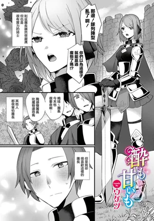 [ウゲツ] 酔も甘いも