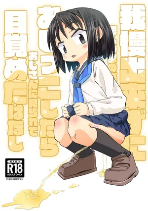 [Weekday Uncle] Gaman Dekizu Ni Tanin No Ie No Niwa De Oshikko Shitara Ojisann Ni Mirarete Mezameta Hanashi [English]
