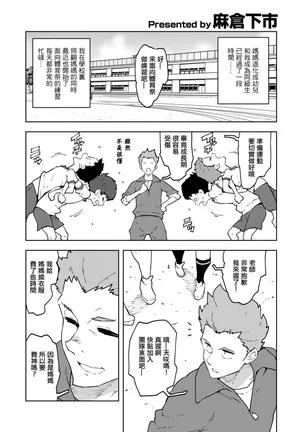 [麻倉下市] ママしよう!!。