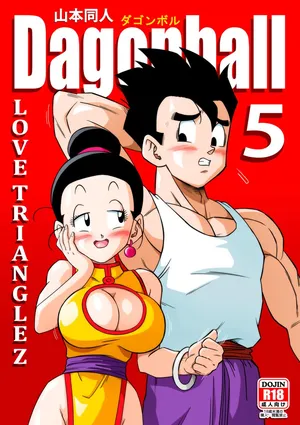 [Yamamoto] LOVE TRIANGLE Z PART 5 (Dragon Ball Z) [汉化]【火烧心】