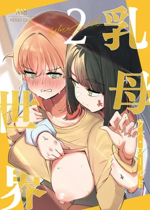 uba sekai2