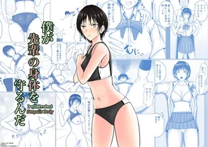 I Will Protect Senpai’s Body 1-2