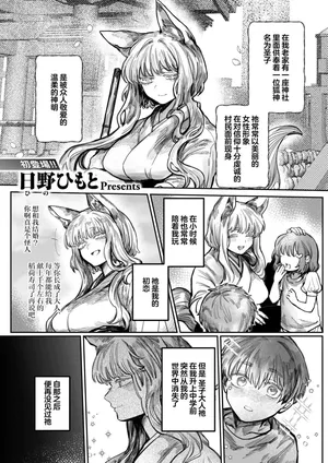 [Hino Himoto]Hatsukoi No Hito Ga Okitsune Sama Datta | 我的初恋是一位狐神 (WEEKLY Kairakuten 2025 No.24) [Chinese] [吗喽汉化组]