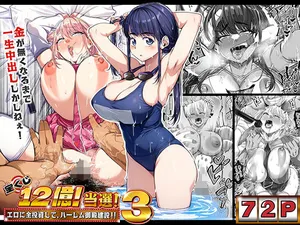 [なのかH]  宝くじ12億当選！〜エロに全投資して、ハーレム御殿建設！！3