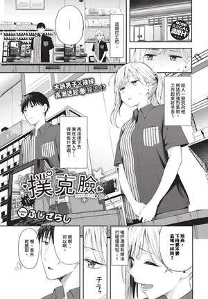 [ふじざらし] 撲克臉 1-2 [中国翻訳] [無修正] [DL版]