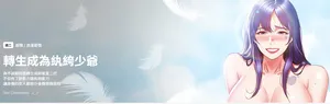 [See Commons &  J_J]  转生成为纨绔少爷 | 轉生成為紈絝少爺 1-13 [Chinese] [Ongoing]