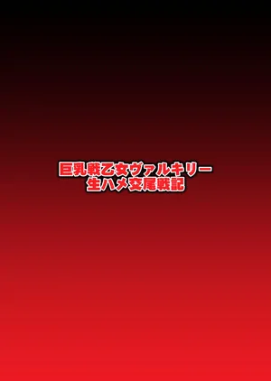 [Dai 13 Kantai] Kyonyuu Ikusa Otome Valkyrie Namahame Koubi Senki Ch.4