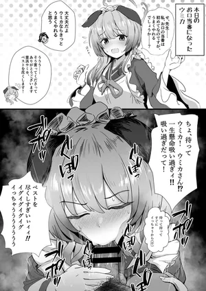 [どんめつ] お口当番になったウミカ (ブルーアーカイブ)