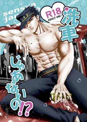 [Ki dzu nasun] [Shinkan] shōtarō yume sanpuru R - 18(JoJo's Bizarre Adventure)