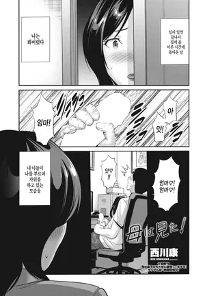 [Nishikawa Kou]  엄마는 보고 있었다 Haha wa Mita!  (COMIC Penguin Club 2024-05)