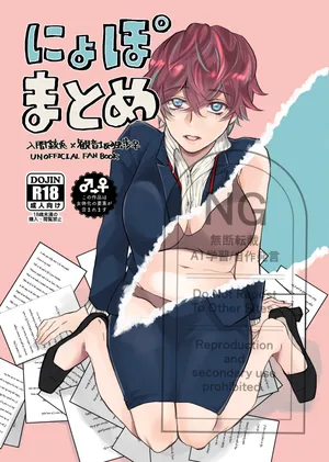 [Popoko] [Web Sairoku] Niyopomatome [JuuDoku]