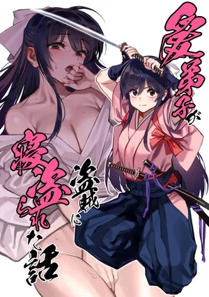 Aideshi ga touzoku ni netorareta hanashi