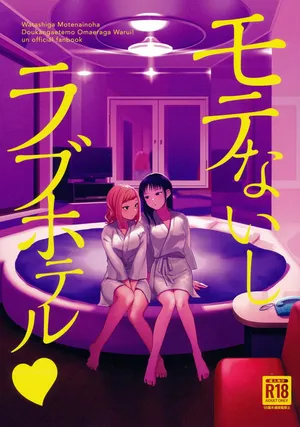 Motenaishi Love Hotel