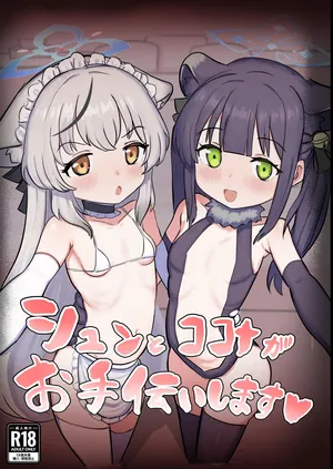 [Peroperorintyo (Kaoperorintyo)] Shun to Kokona ga Otetsudai shimasu | 슌과 코코나가 도와드릴게요♥ (Blue Archive) [Digital] ]Korean]