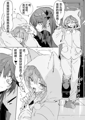 [rapisu] ftモスエク 5ページ | 蕾缪乐买了新睡衣，莫斯提马的回应是…… (Arknights) [Chinese] [并非汉化组]