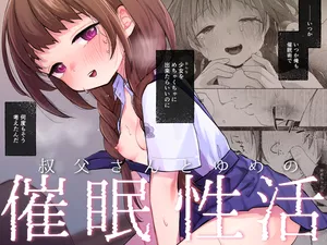 [Shipuoru] Oji-san to Yume no Saimin Seikatsu [Digital]