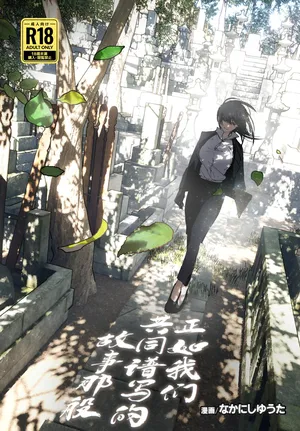 [Nakanishi Yuuta] Monogatari no You ni | 正如我们共同谱写的故事那般 [Chinese] [驴子汉化组] [Digital] [Loody去码] [Ongoing]