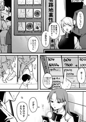 [ゆりしましろ] 路地裏性風俗の女の子に重課金おじさん
