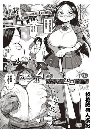 [Kiliu] Ike! Seijun Gakuen Ero Manga-bu | Innocent School's Ero-Manga Club [chinese] [Digital]