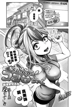 [あほすたさん] ゆさぶる！ココロちゃん 第1話。