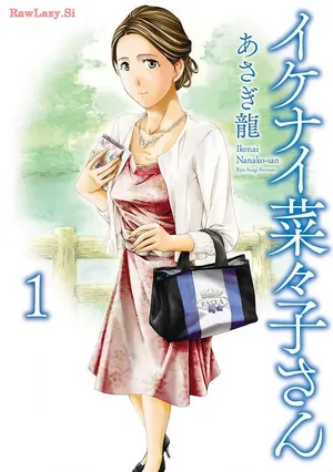 [あさぎ龍] イケナイ菜々子さん 第1-6話 [carcar西机翻]