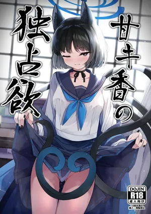 [Tsukuten (Madoka Tsukumo)] Ama Kikyou no Dokusenyoku | 달콤한 키쿄의 독점욕 (Blue Archive) [Korean]