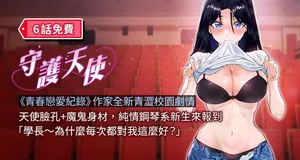 [抹巧饼干 | 抹巧餅乾 ] 守护天使 | 守護天使 1-33 [Chinese] [Ongoing]