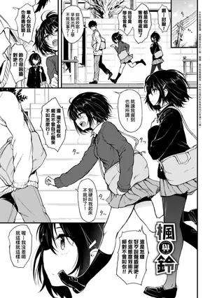 楓と鈴 1-8.5