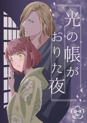 [  Aburi shime saba] Kamyu haru onsen hon[uta no prince sama )
