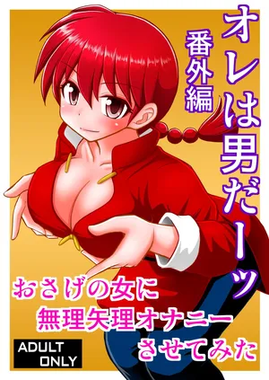 [Asanoya (Kittsu)] Ore wa Otoko daa Bangaihen | Cosa si Prova ad Essere una Ragazza (Ranma 1/2) [Italian] [Digital]