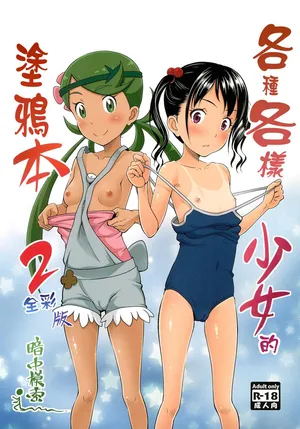 (COMIC1☆13) [antyuumosaku (malcorond)] Yorozu na Shoujo no Rakugaki-bon 2 Full Color-ban (Pokémon) [Chinese] [日祈漢化]