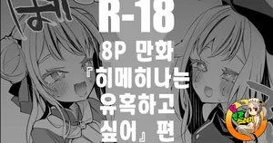 [Ringo Club] Hime Hina wa Sasoitai Hen | 히메히나는 유혹하고 싶어 편 (Tanaka Hime, Suzuki Hina) [Korean]