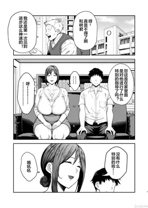 [ゴールデンバズーカ (ガガーリン吉)] いちばん身近でエロい雌みゆき2 〜母だけど、息子と禁欲はじめます。〜 [中国翻訳]