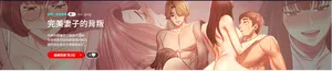 [Jiro & jjong] 完美妻子的背叛 | 背叛的开始 | 背叛的開始 1-74 [Chinese] [Ongoing]