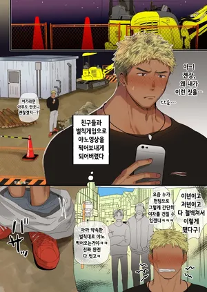 [Suikanotane (Hashikure Tarou)] Kouji Sagyouin no Otoko-tachi ni Mawasarete Shimau Nonke Kinpatsu Danshi-kun | 공사장 인부들에게 돌림빵당하는 일반 금발 남자 [Korean] [Digital]
