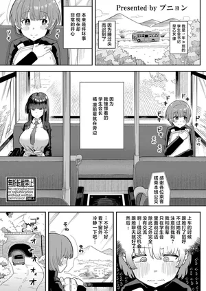 [プニョン]憧れの生徒会長の趣味は