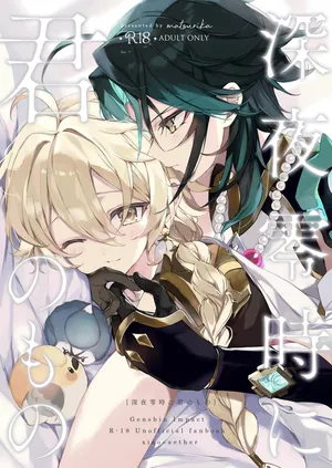 Shin'yareiji ni kimi no mono