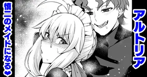 [Ankoman] Arutoria, Shinji no meido ni naru ❤ (Fate/stay night)