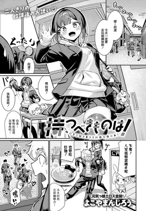 [よこやまんじろう]持つべきものは!