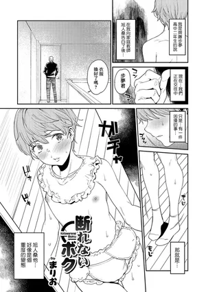 [Mario] Kotowarenai Boku (Otokonoko HEAVEN Vol. 33) [Chinese] [Banana手工漢化] [Digital]