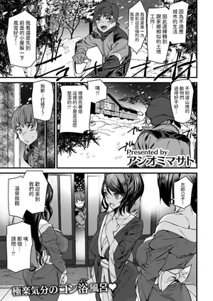 [アシオミマサト]  きつねの恩泉  (COMIC 快楽天 2025年6月号)  中文翻譯