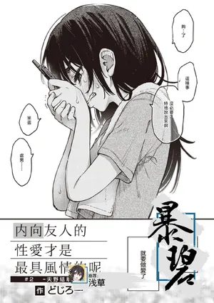 [どじろー] 陰キャ同士のセックスが一番エロいよね2  [中国翻訳]