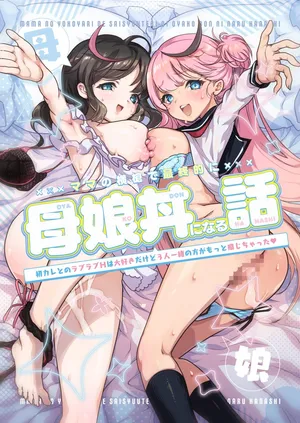 [Obata Yayoi] How My Mom Butting In Led to Mother-Daughter Sex