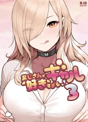 [hukurasuzume ( sunaba suzume)] ozisan ga su ki sugiru gyaru3 [DL han] [ kasi yo]