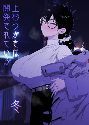 [Gankiya (Doctor Masube)] Uesugi Tsukasa wa Kaihatsu sa rete iru/fuyu[中国翻訳]